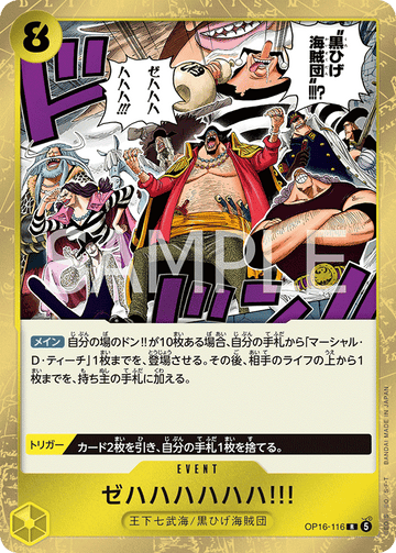 OP16-116 ゼハハハハハハ!!! R