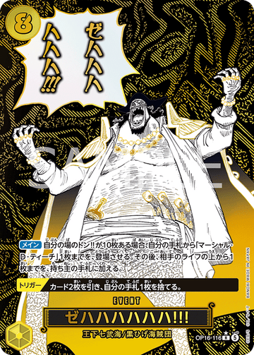 OP16-116 ゼハハハハハハ!!! R★
