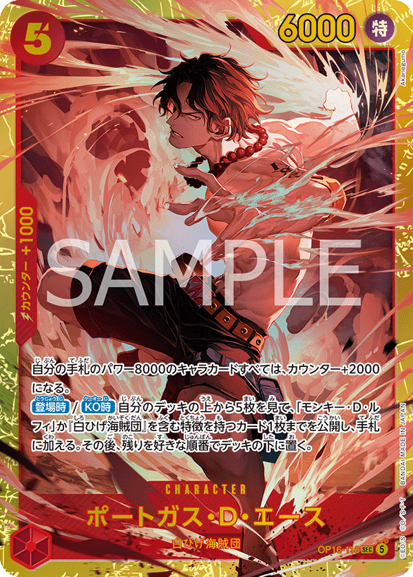 OP16-118 ポートガス・Ｄ・エース SEC