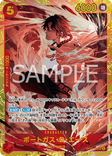 OP16-118 ポートガス・Ｄ・エース SEC