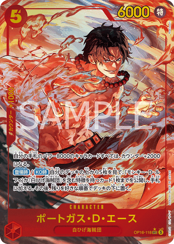 OP16-118 ポートガス・Ｄ・エース SEC★