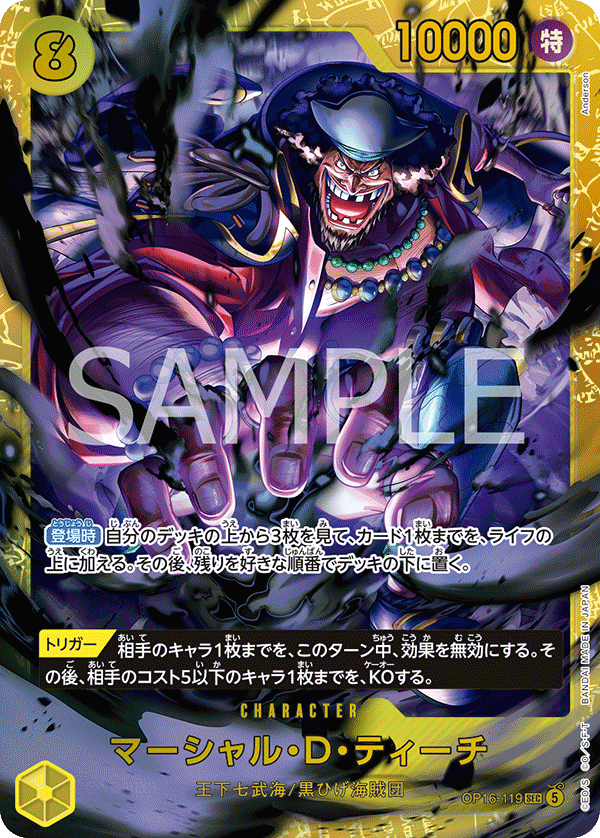OP16-119 マーシャル・Ｄ・ティーチ SEC