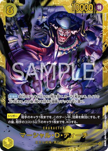 OP16-119 マーシャル・Ｄ・ティーチ SEC