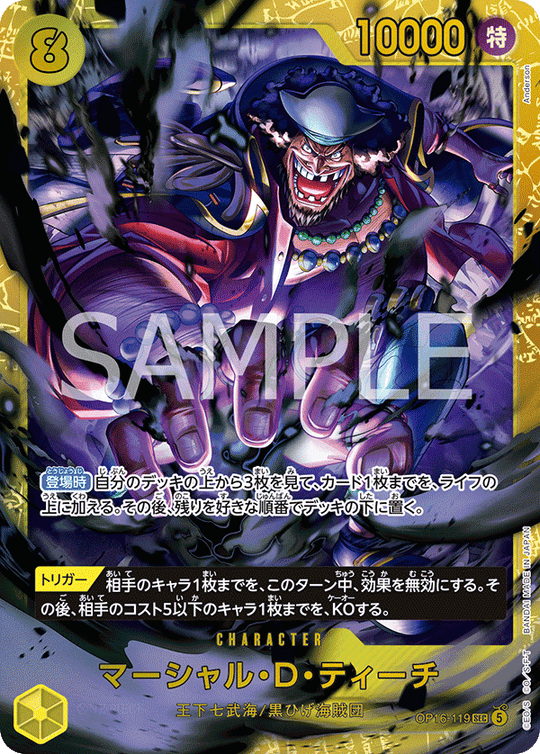OP16-119 マーシャル・Ｄ・ティーチ SEC