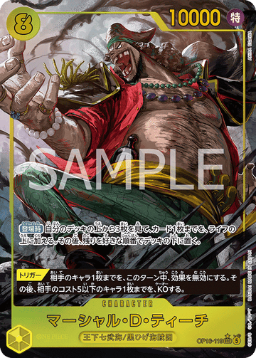 OP16-119 マーシャル・Ｄ・ティーチ SEC★