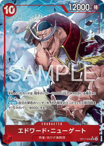 OP17-005 エドワード・ニューゲート SR★