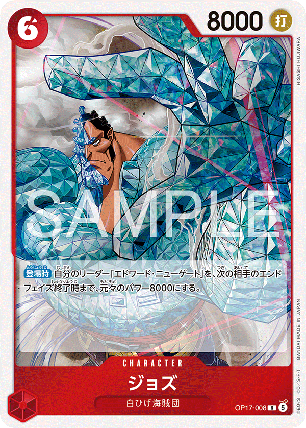 OP17-008 ジョズ R