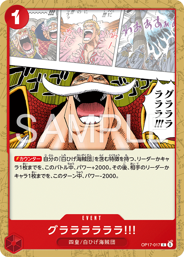 OP17-017 グララララララ!!! C