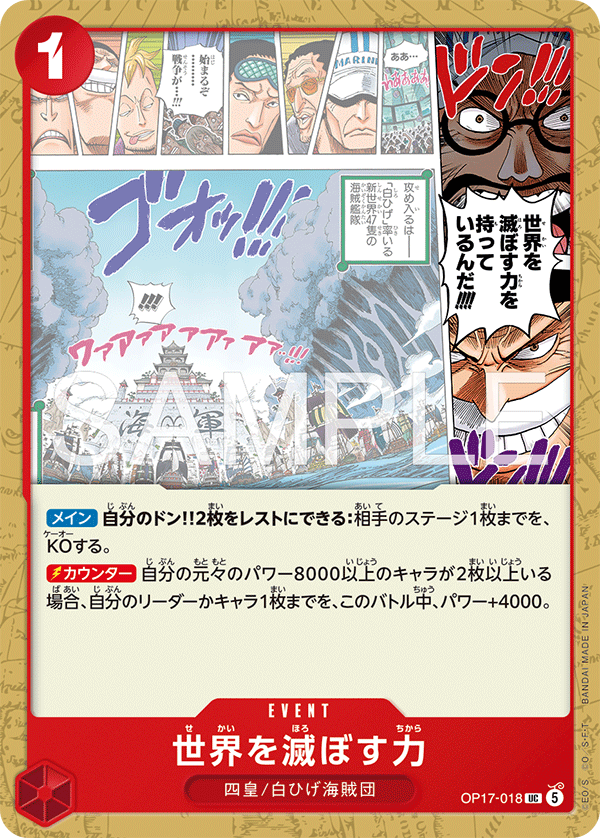 OP17-018 世界を滅ぼす力 UC