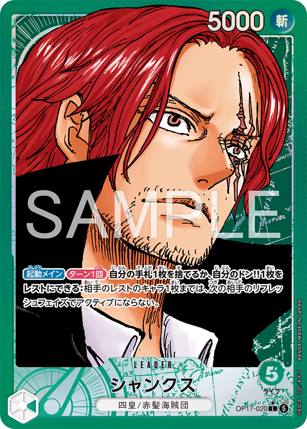 OP17-020 シャンクス L★