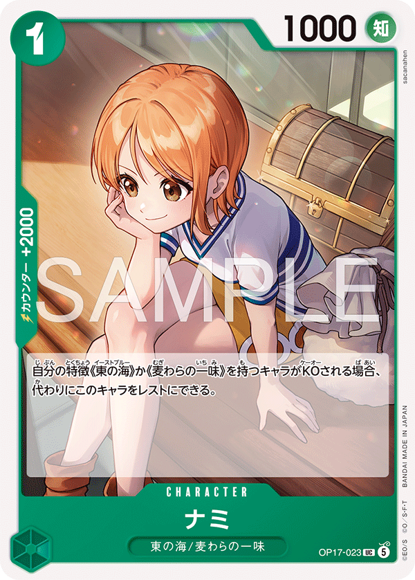 OP17-023 ナミ UC