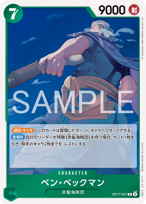OP17-027 ベン・ベックマン R