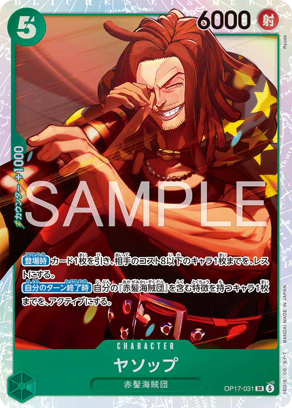OP17-031 ヤソップ SR