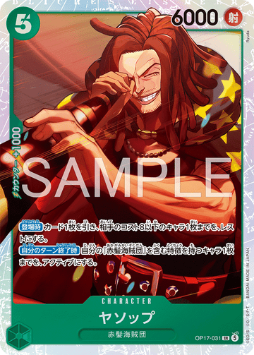 OP17-031 ヤソップ SR