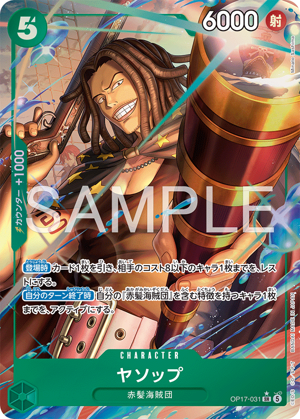 OP17-031 ヤソップ SR★