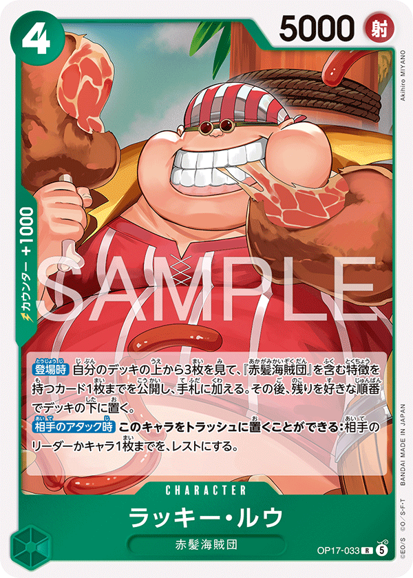 OP17-033 ラッキー・ルウ R