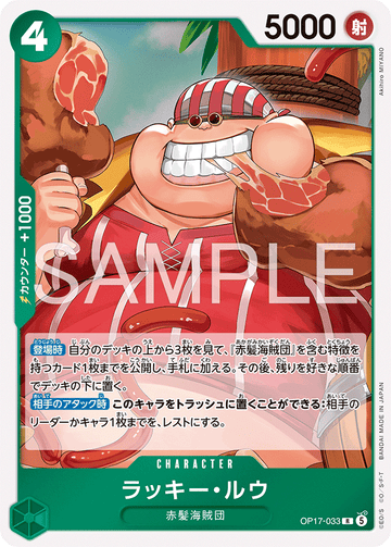 OP17-033 ラッキー・ルウ R