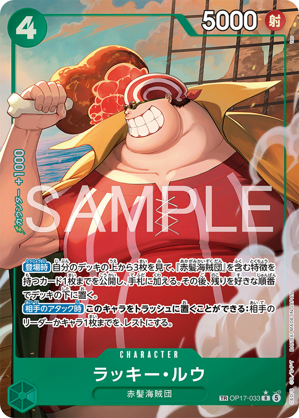 OP17-033 ラッキー・ルウ TR★