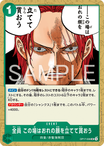OP17-036 全員 この場はおれの顔を立てて貰おう UC