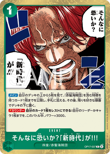 OP17-037 そんなに恐いか？「新時代」が!!! R