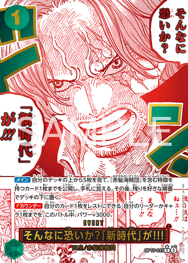 OP17-037 そんなに恐いか？「新時代」が!!! R★