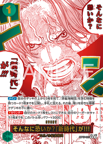 OP17-037 そんなに恐いか？「新時代」が!!! R★