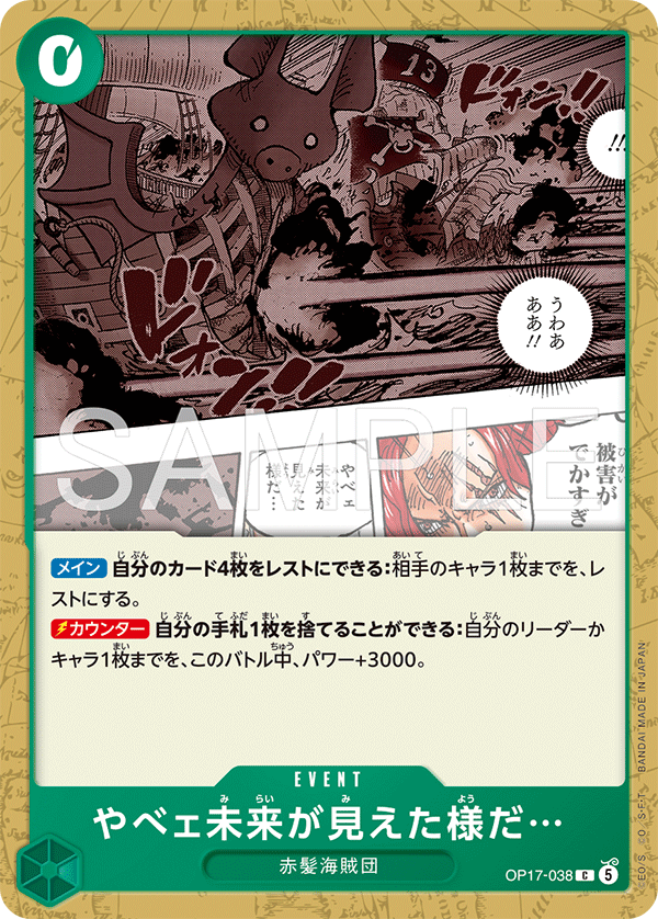 OP17-038 やべェ未来が見えた様だ… C