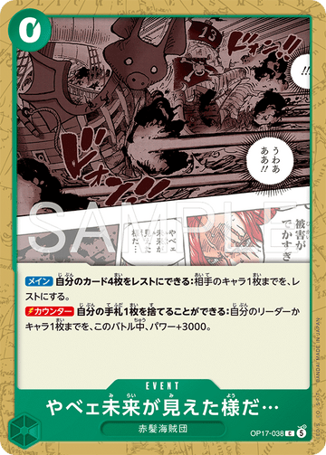OP17-038 やべェ未来が見えた様だ… C