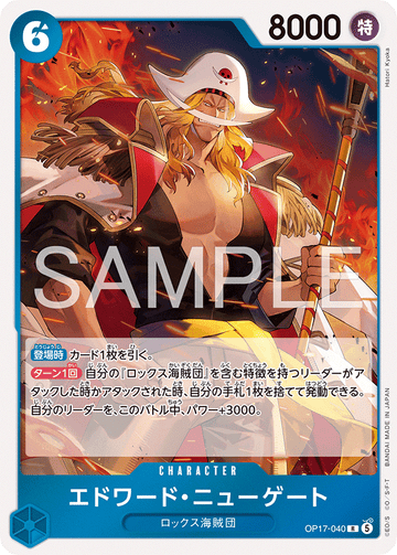 OP17-040 エドワード・ニューゲート R