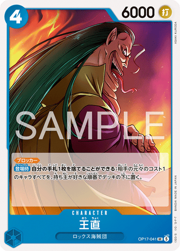 OP17-041 王直 UC