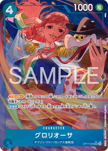 OP17-046 グロリオーサ SR★