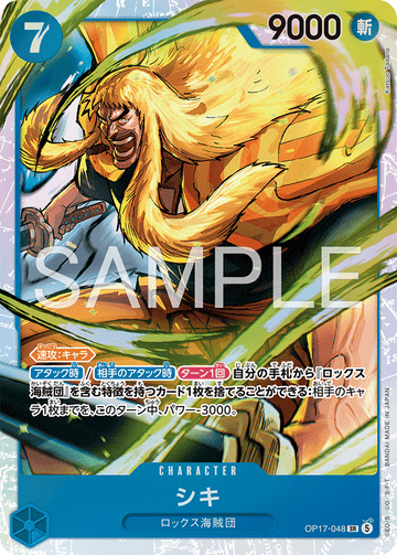 OP17-048 シキ SR