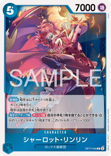 OP17-049 シャーロット・リンリン R