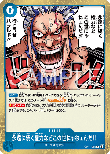 OP17-055 永遠に続く権力などこの世にゃねェんだ!!! R