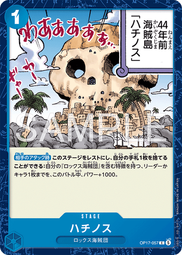 OP17-057 ハチノス C