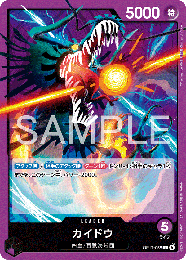 OP17-058 カイドウ L