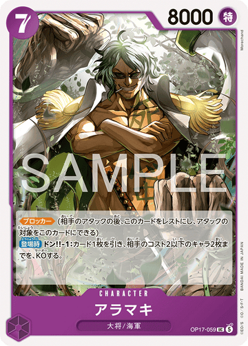 OP17-059 アラマキ UC