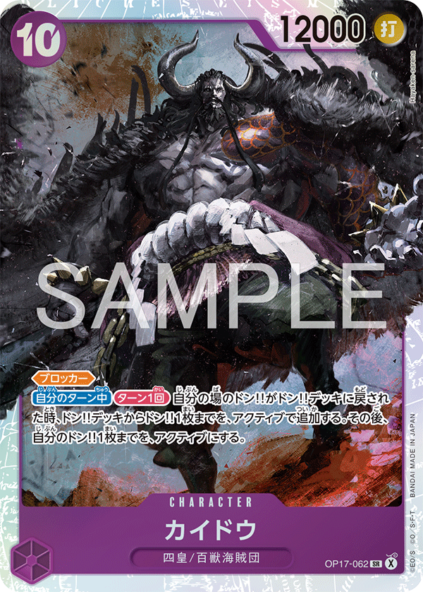 OP17-062 カイドウ SR