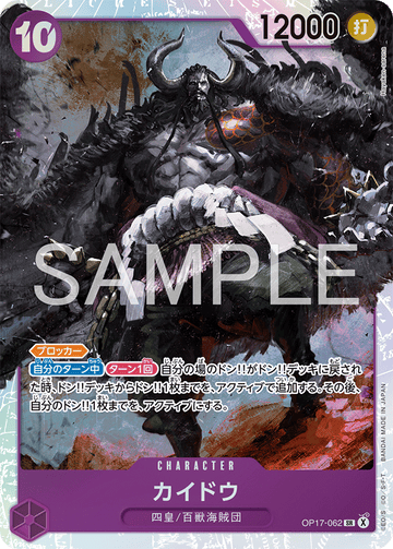 OP17-062 カイドウ SR