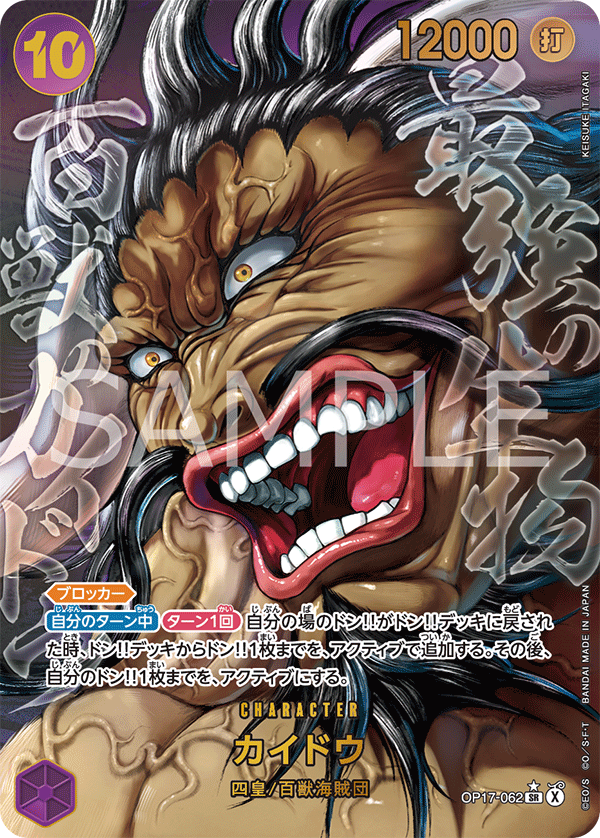 OP17-062 カイドウ SR★
