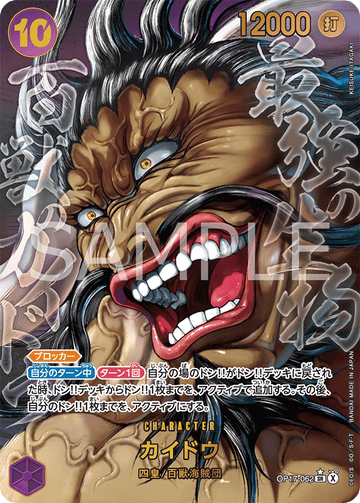 OP17-062 カイドウ SR★