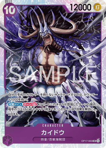 OP17-063 カイドウ SR