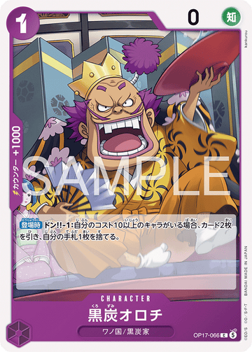OP17-066 黒炭オロチ C