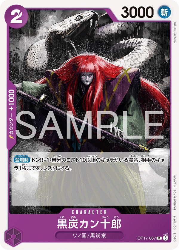 OP17-067 黒炭カン十郎 C