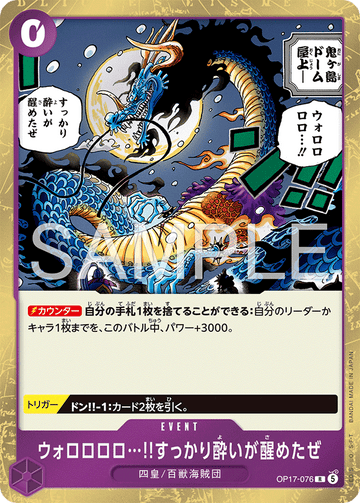 OP17-076 ウォロロロロ…!!すっかり酔いが醒めたぜ R