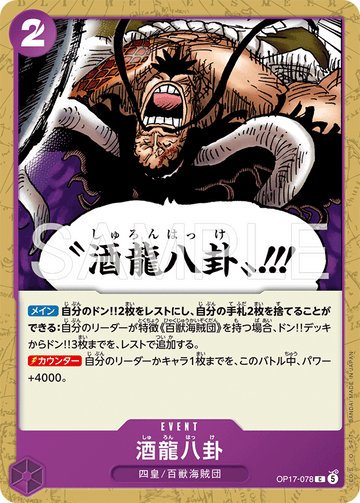 OP17-078 酒龍八卦 C