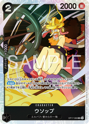 OP17-080 ウソップ SR