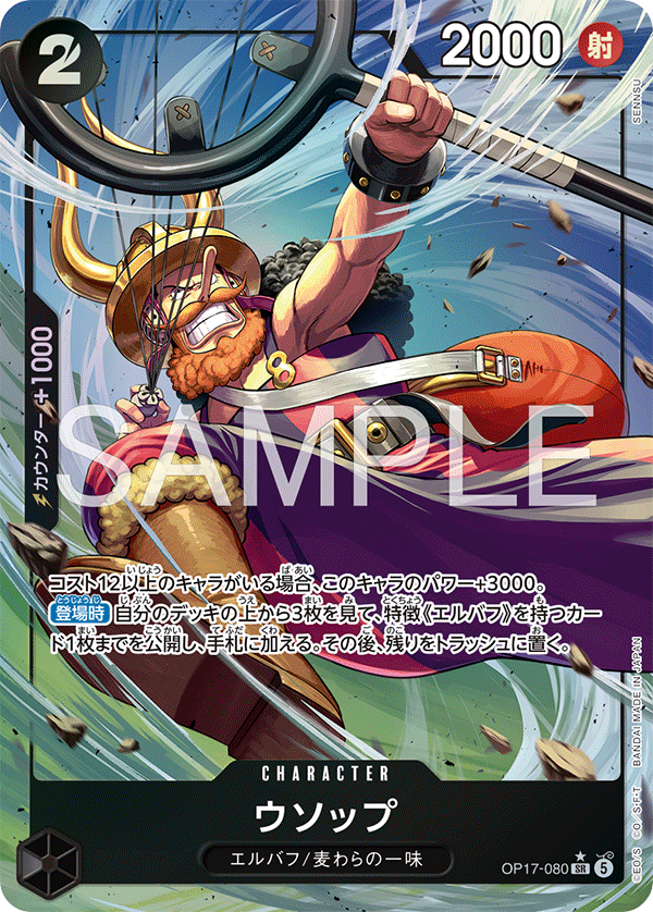 OP17-080 ウソップ SR★