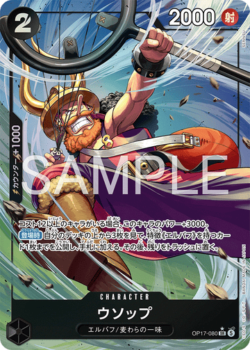 OP17-080 ウソップ SR★
