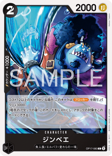 OP17-083 ジンベエ C